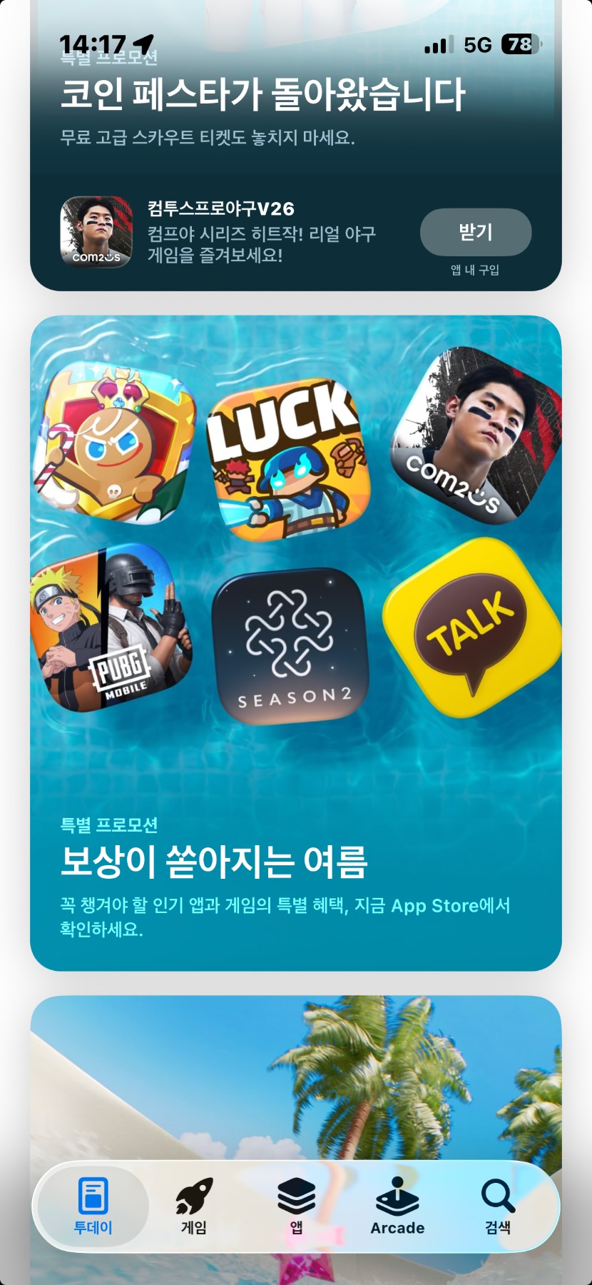 iOS App Store Korean Home