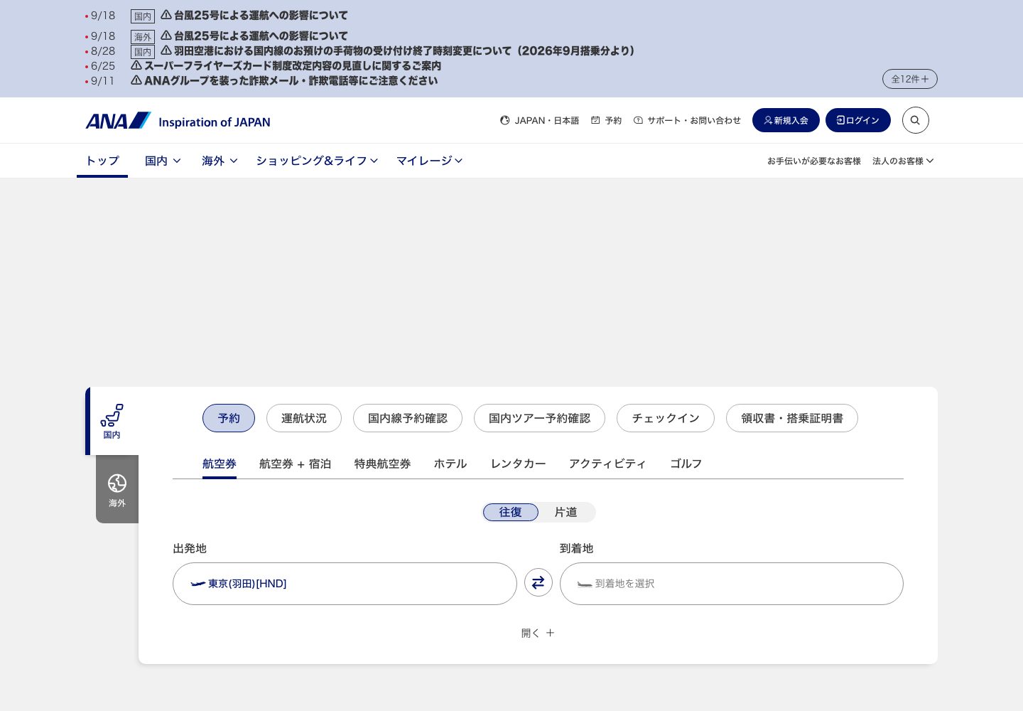 ANA Homepage ANA Flight Booking