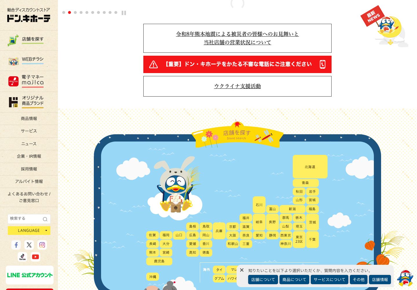 Don Quijote Homepage