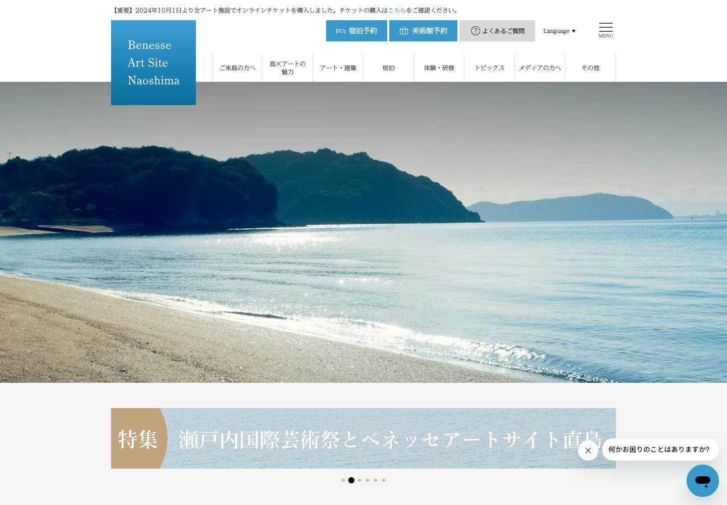 Benesse Art Site Homepage
