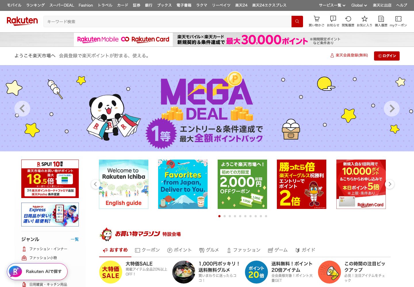 Rakuten Homepage